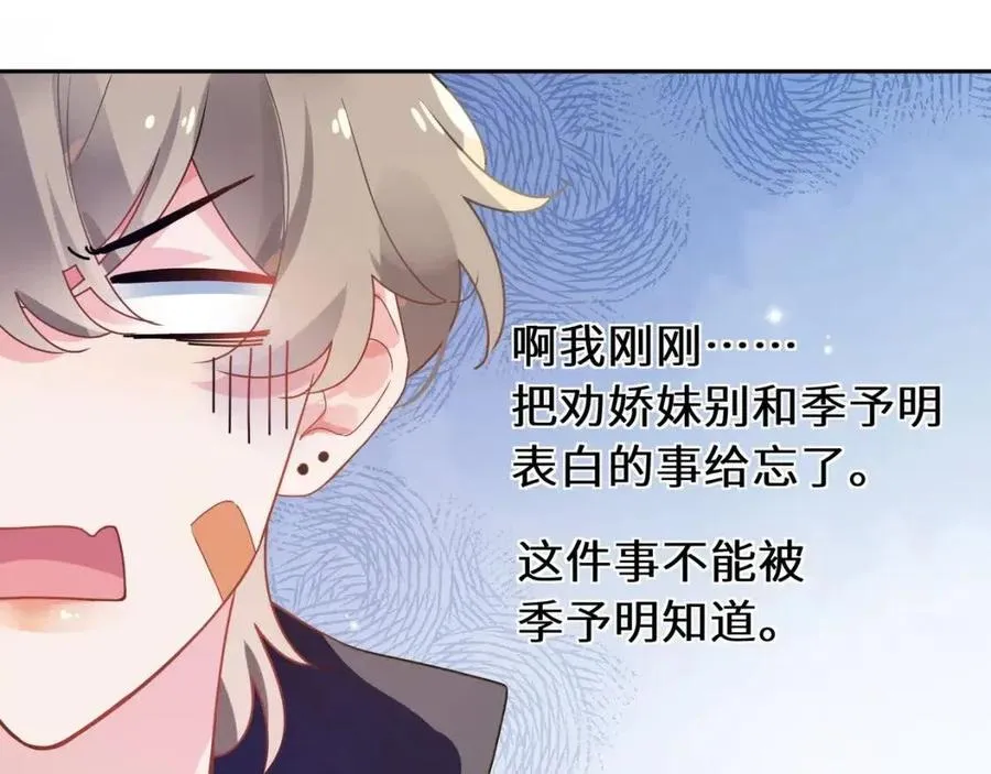 第45话 我要看紧他 第46页