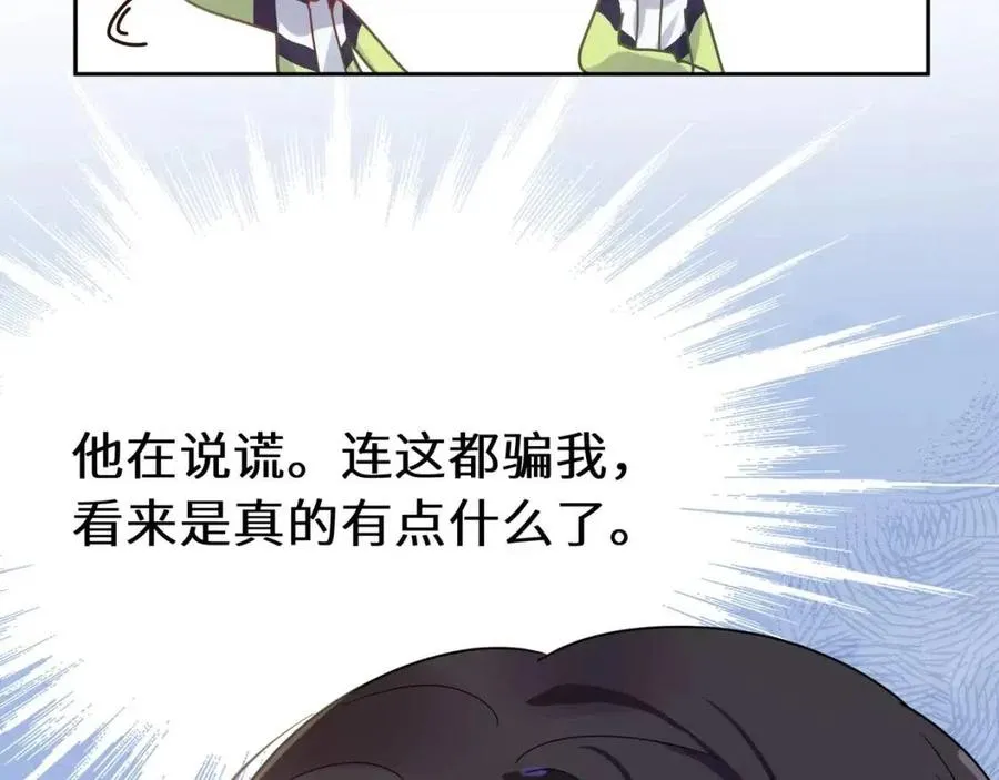 第45话 我要看紧他 第48页
