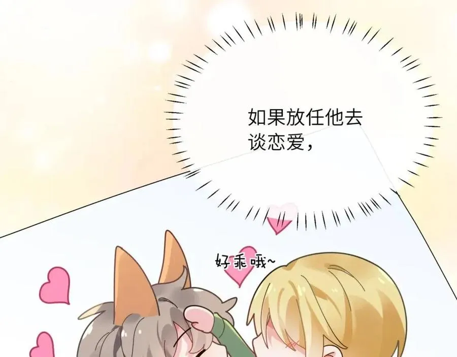 第45话 我要看紧他 第58页