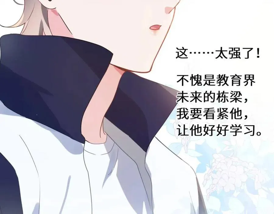 第45话 我要看紧他 第76页