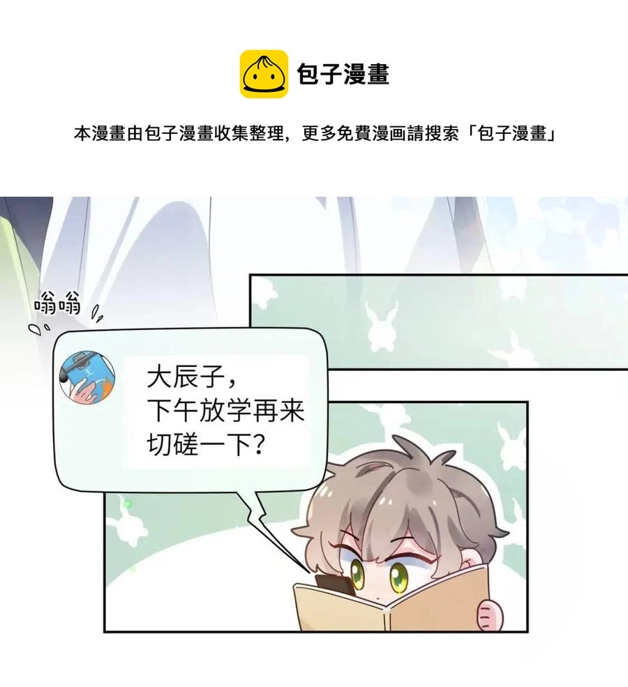 第45话 我要看紧他 第77页