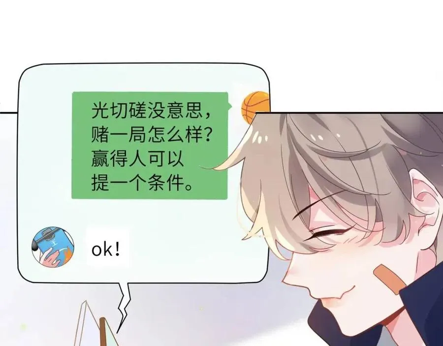 第45话 我要看紧他 第78页