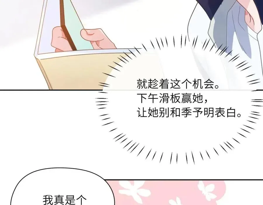 第45话 我要看紧他 第79页