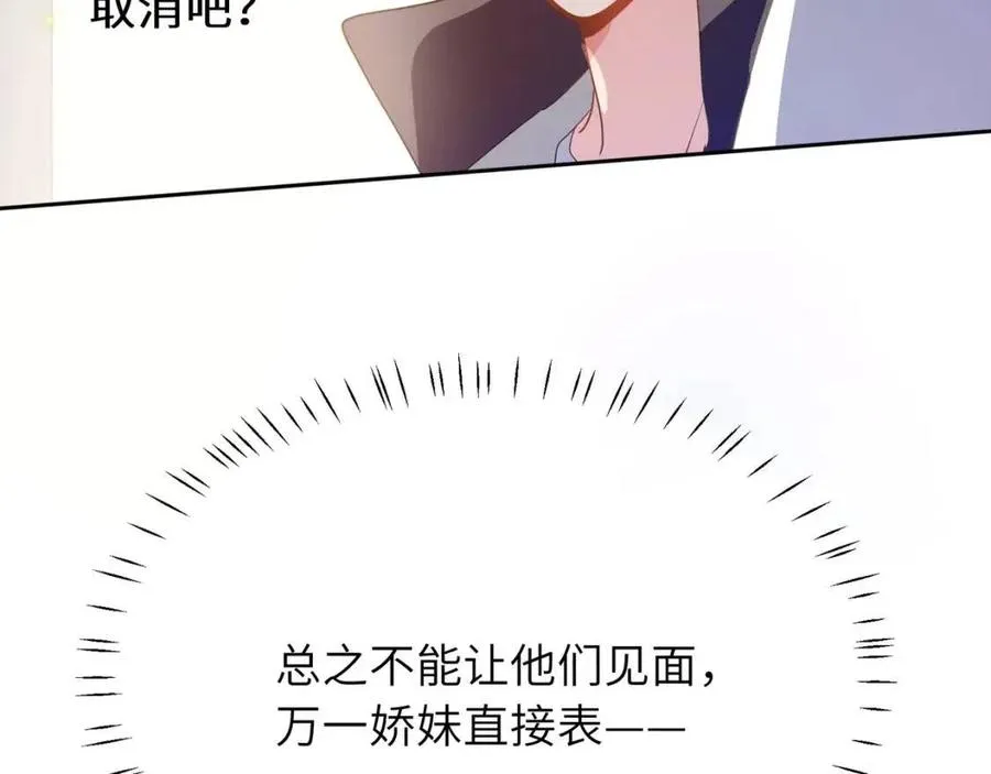 第45话 我要看紧他 第96页
