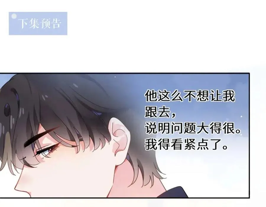 第45话 我要看紧他 第111页