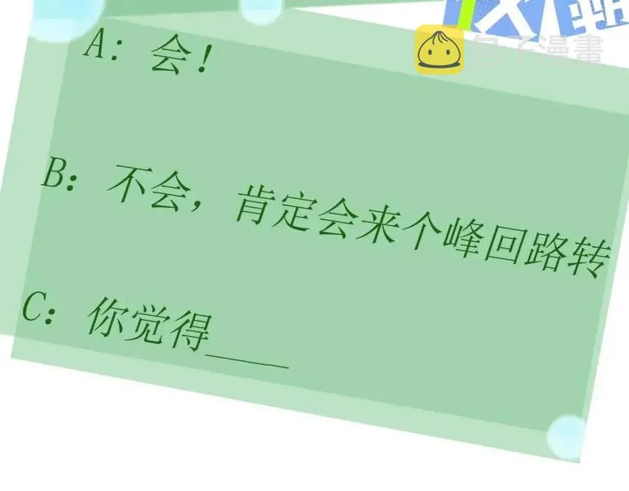 第45话 我要看紧他 第119页