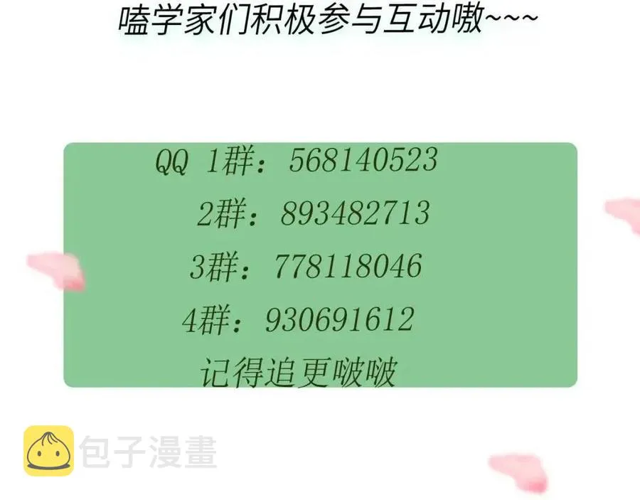 第45话 我要看紧他 第120页