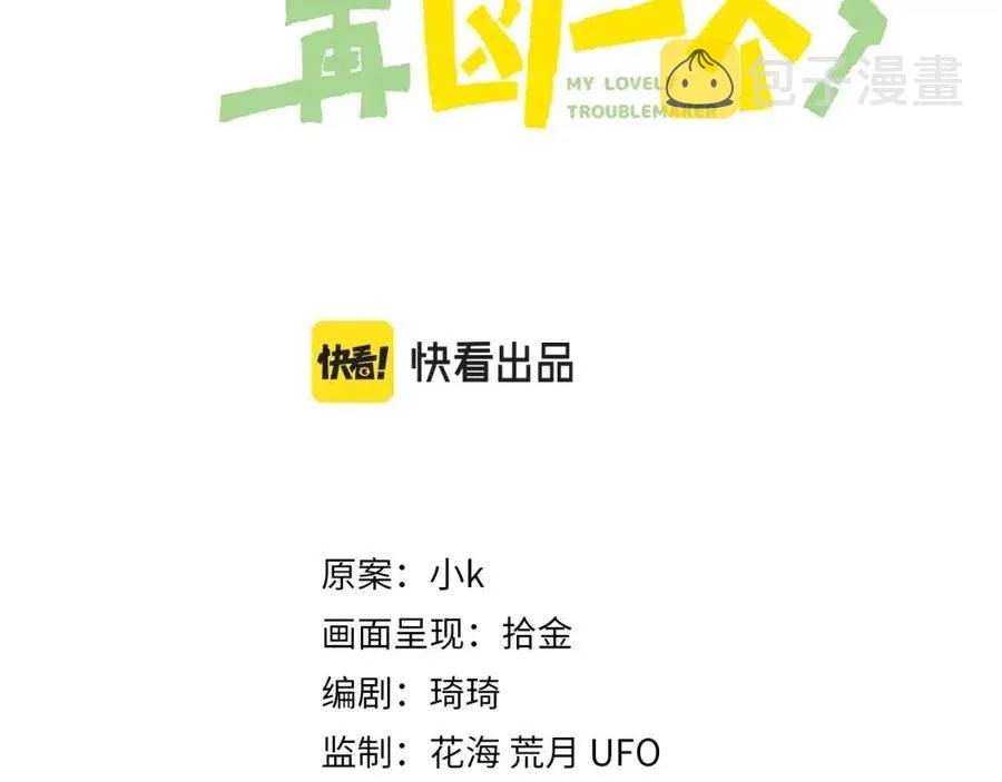 第44话 进入警备状态！ 第3页