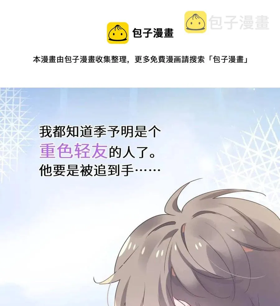 第44话 进入警备状态！ 第29页