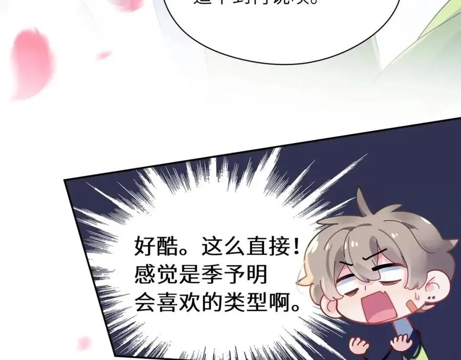 第44话 进入警备状态！ 第83页