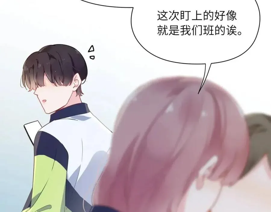 第44话 进入警备状态！ 第87页