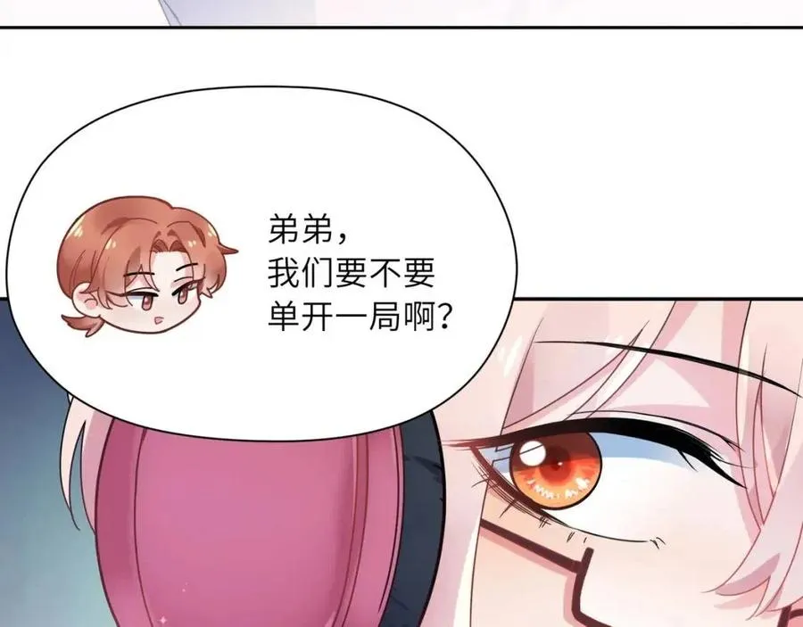 第43话 如果你有了女朋友 第8页