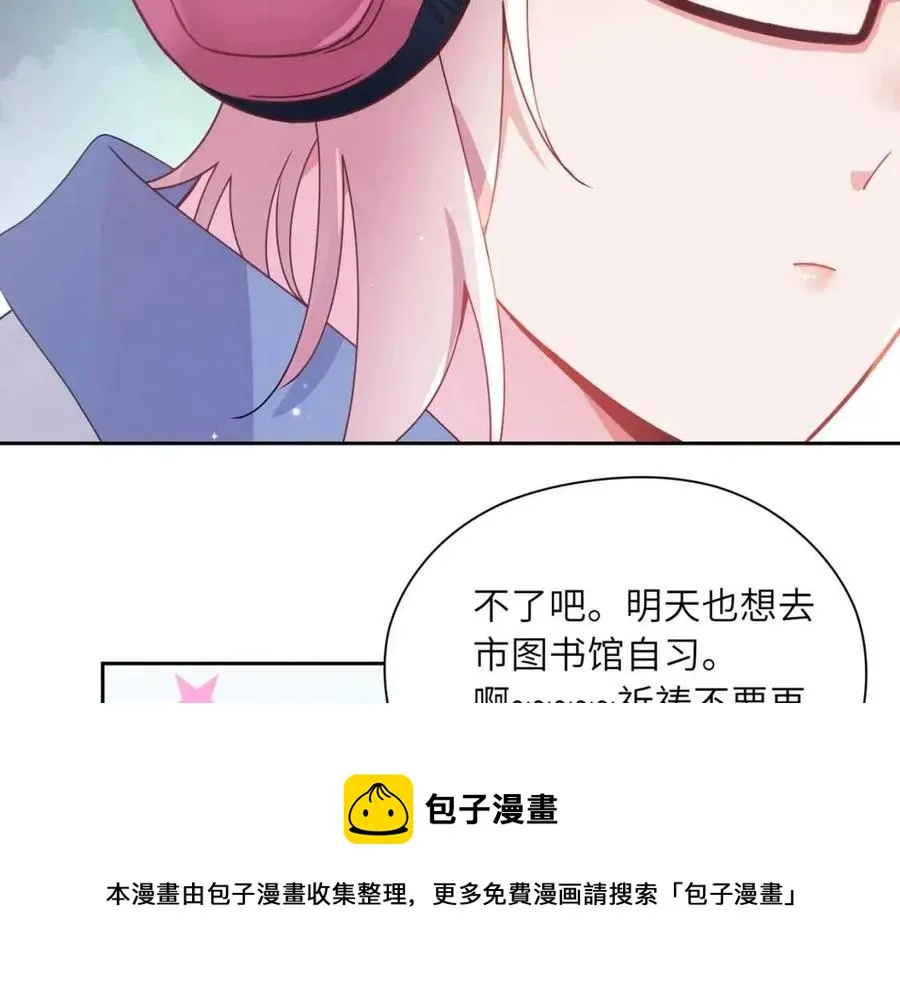 第43话 如果你有了女朋友 第9页
