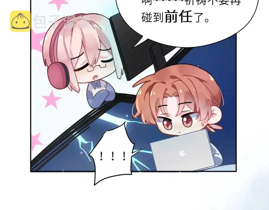 第43话 如果你有了女朋友 第10页