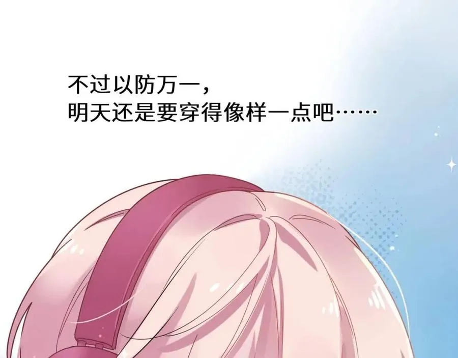 第43话 如果你有了女朋友 第11页