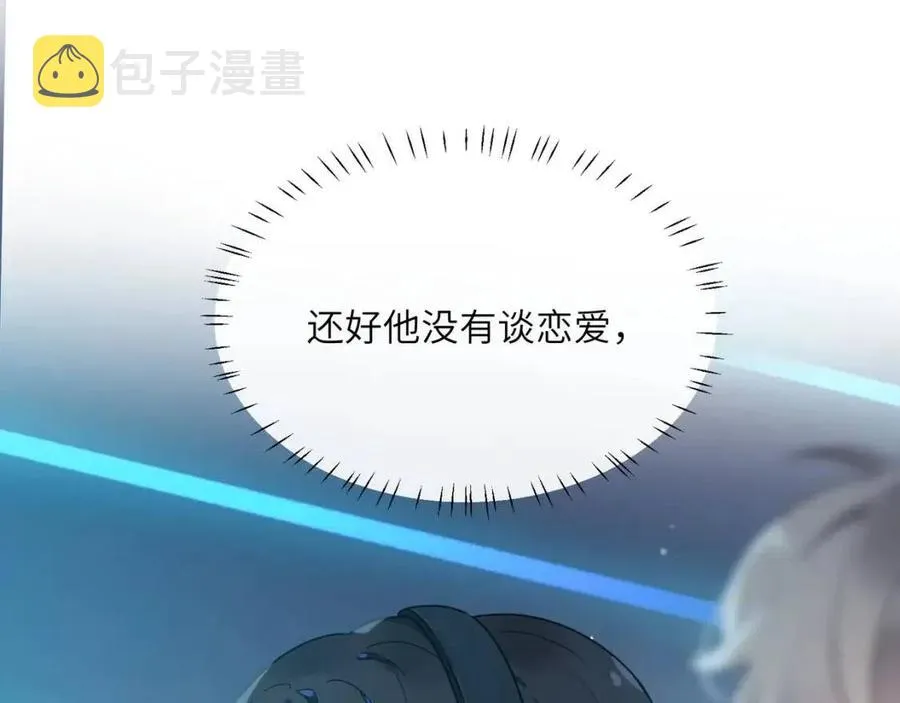 第43话 如果你有了女朋友 第30页