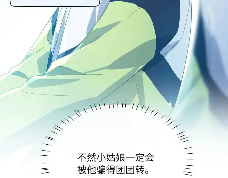 第43话 如果你有了女朋友 第32页