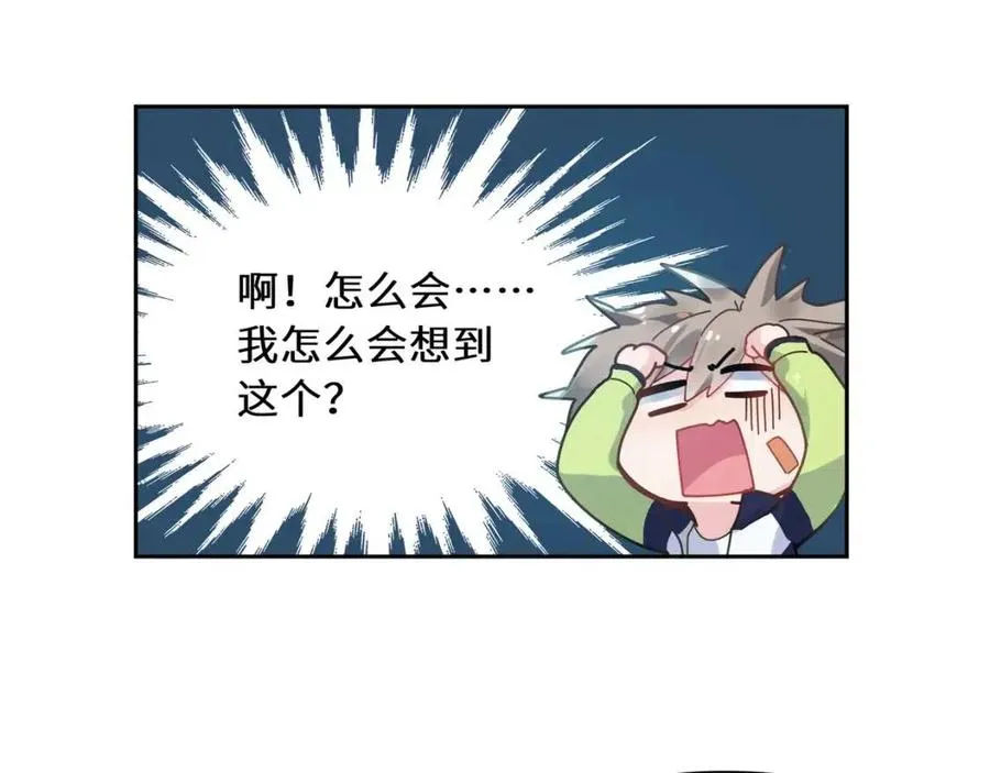 第43话 如果你有了女朋友 第44页