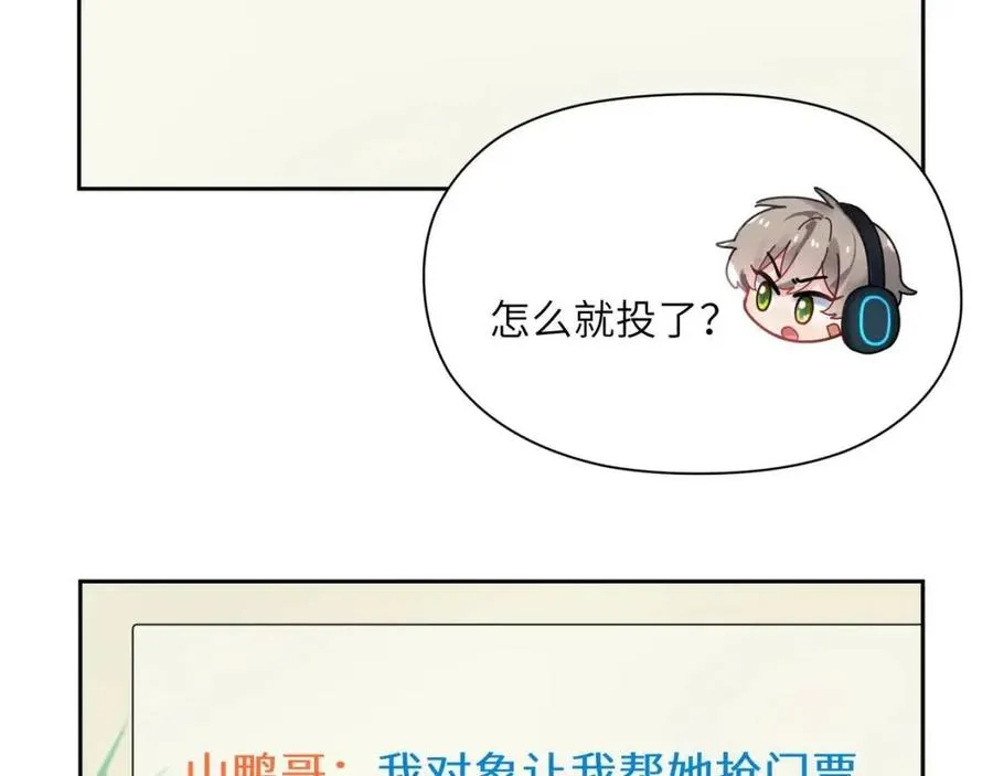 第43话 如果你有了女朋友 第52页