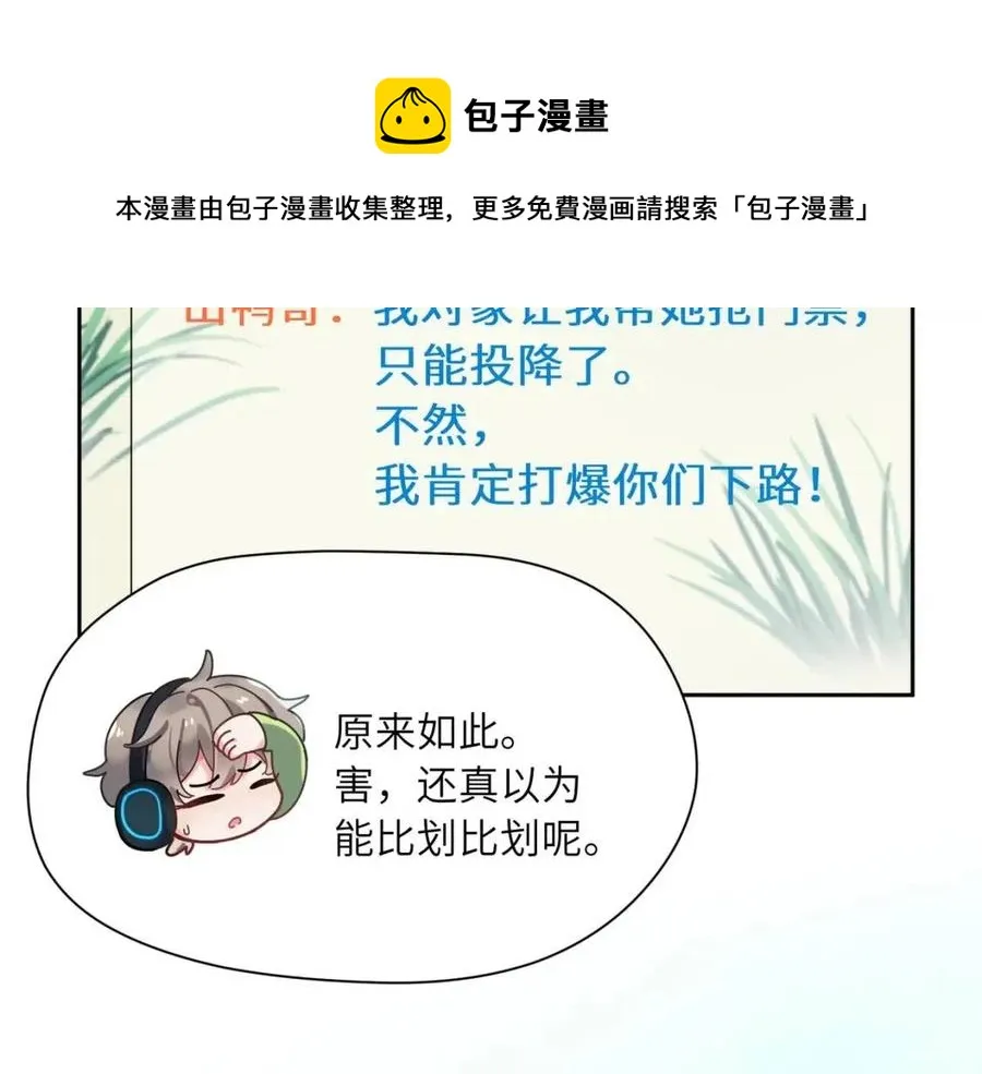 第43话 如果你有了女朋友 第53页