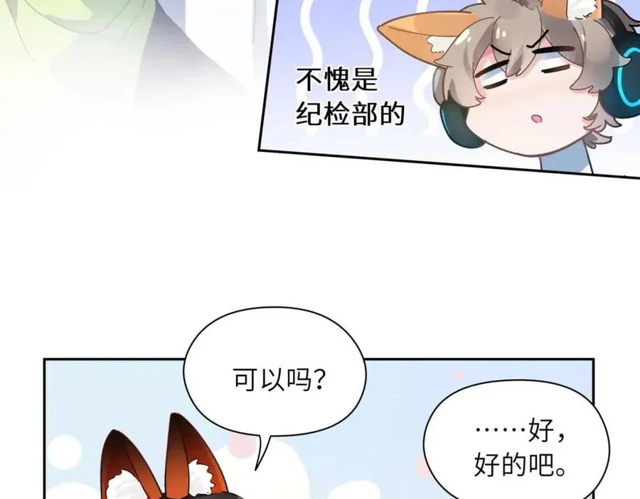第43话 如果你有了女朋友 第68页