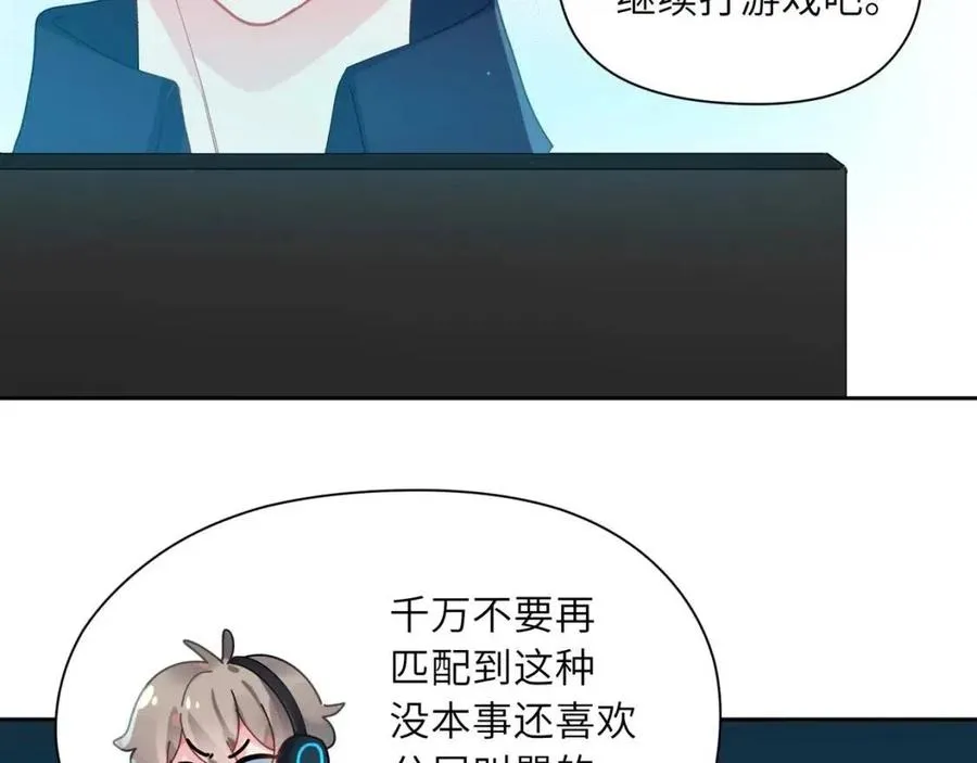 第43话 如果你有了女朋友 第71页