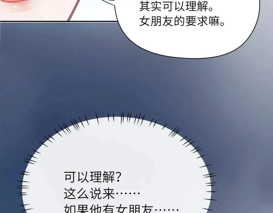 第43话 如果你有了女朋友 第76页