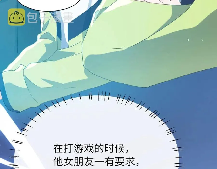 第43话 如果你有了女朋友 第79页