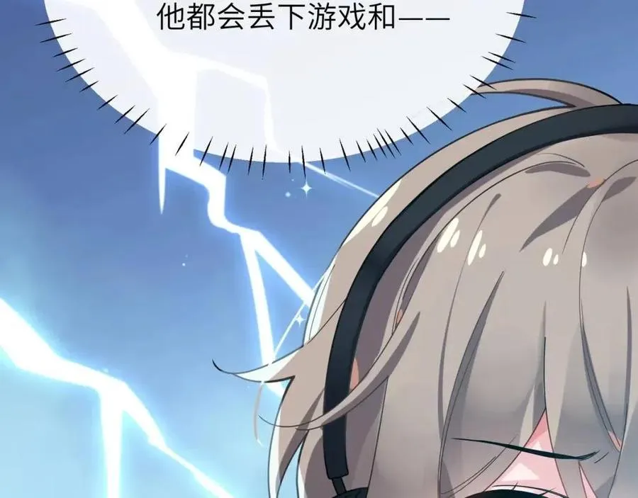 第43话 如果你有了女朋友 第80页