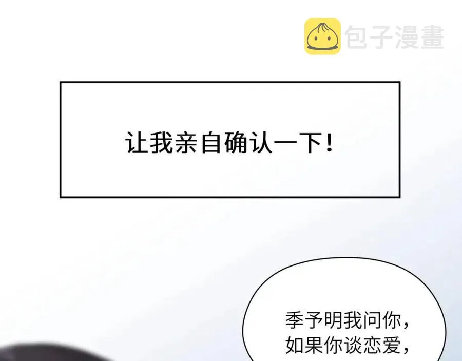 第43话 如果你有了女朋友 第84页