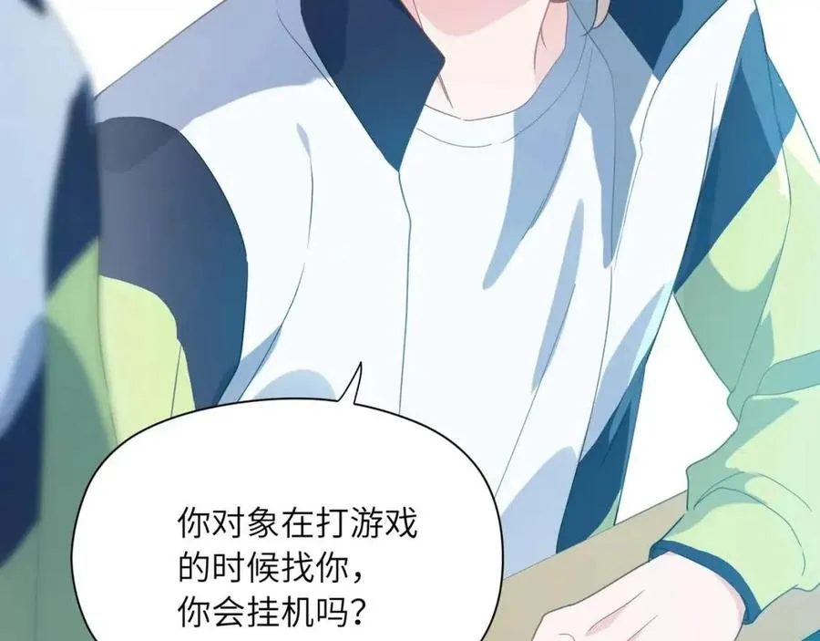 第43话 如果你有了女朋友 第86页