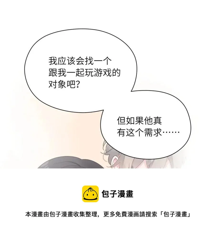 第43话 如果你有了女朋友 第89页