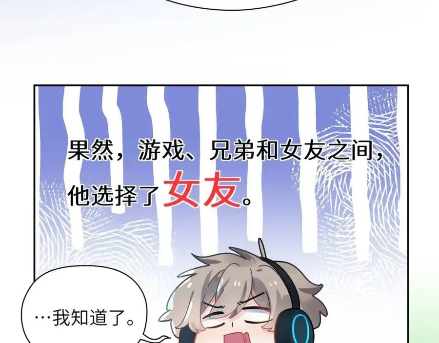 第43话 如果你有了女朋友 第92页