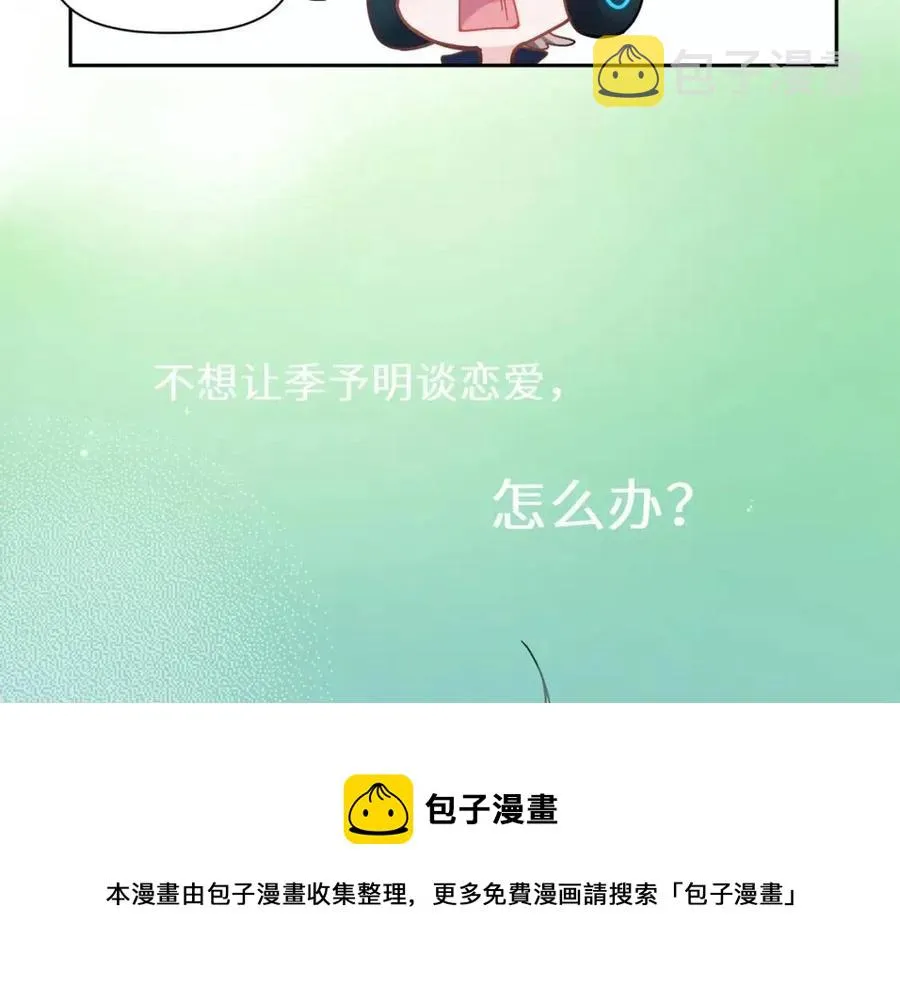 第43话 如果你有了女朋友 第93页