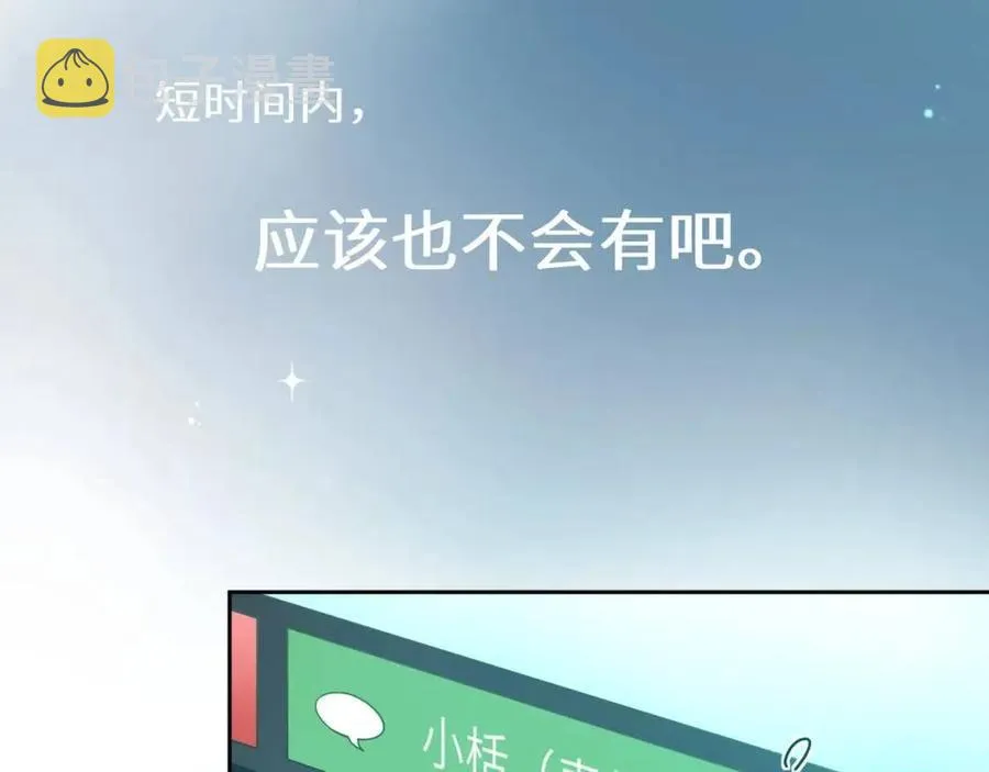 第43话 如果你有了女朋友 第96页