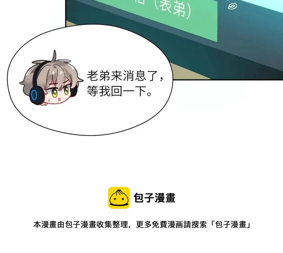 第43话 如果你有了女朋友 第97页