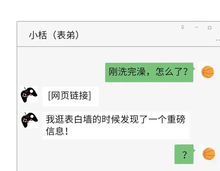 第43话 如果你有了女朋友 第98页