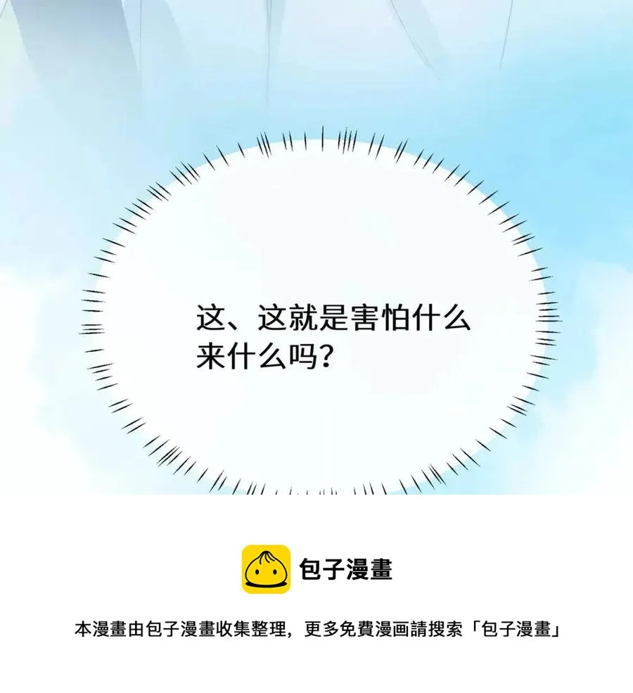 第43话 如果你有了女朋友 第105页