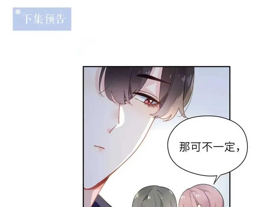 第43话 如果你有了女朋友 第108页