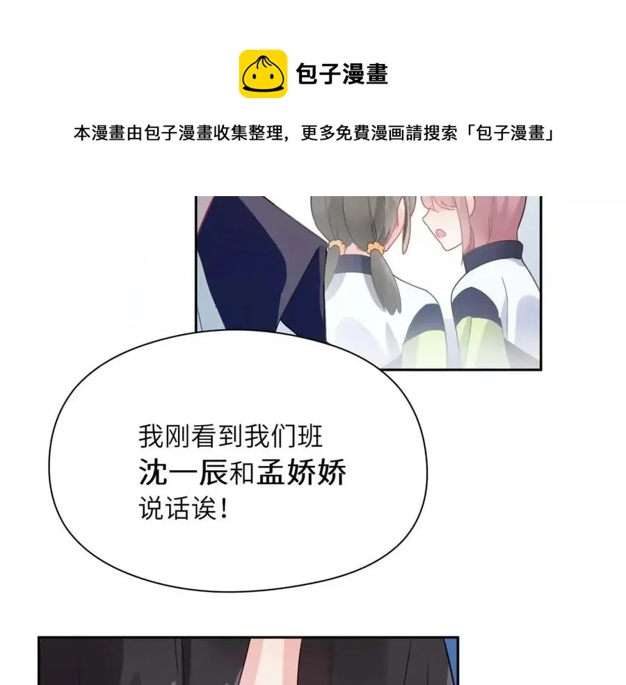 第43话 如果你有了女朋友 第109页