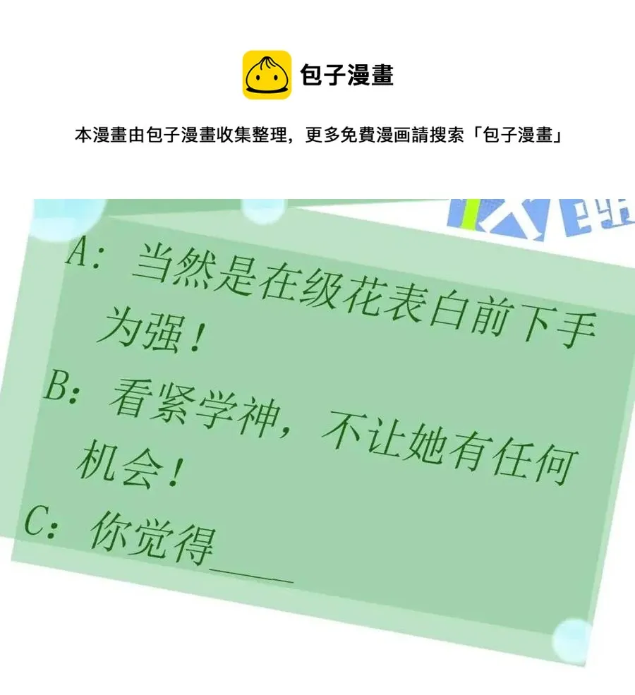 第43话 如果你有了女朋友 第113页