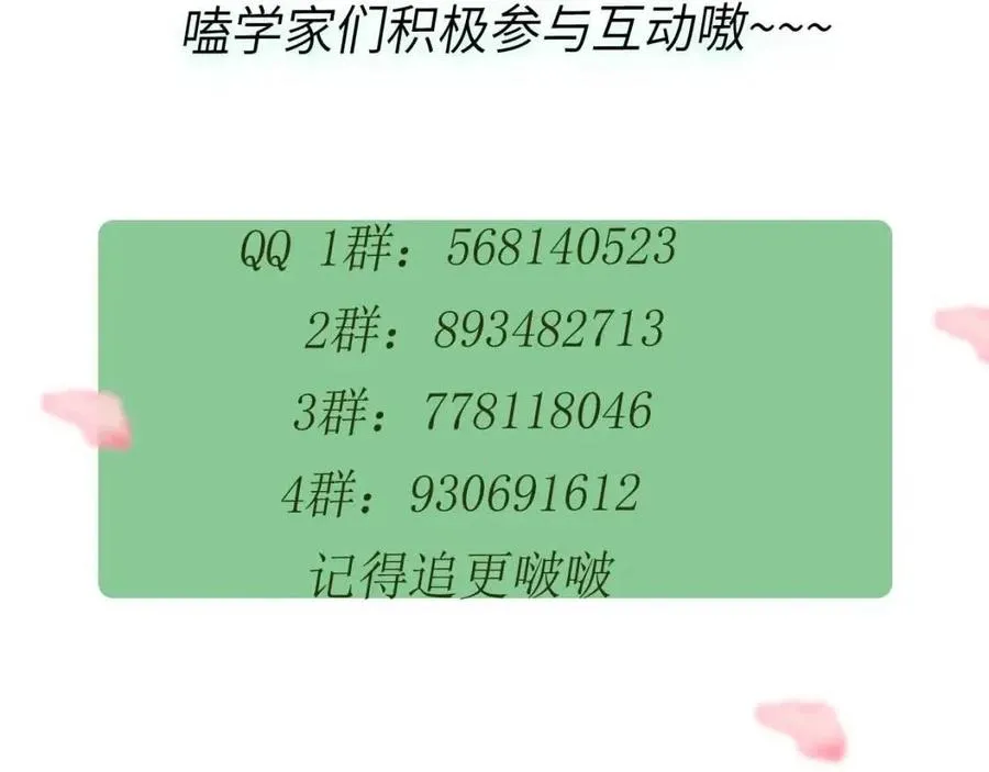 第43话 如果你有了女朋友 第114页