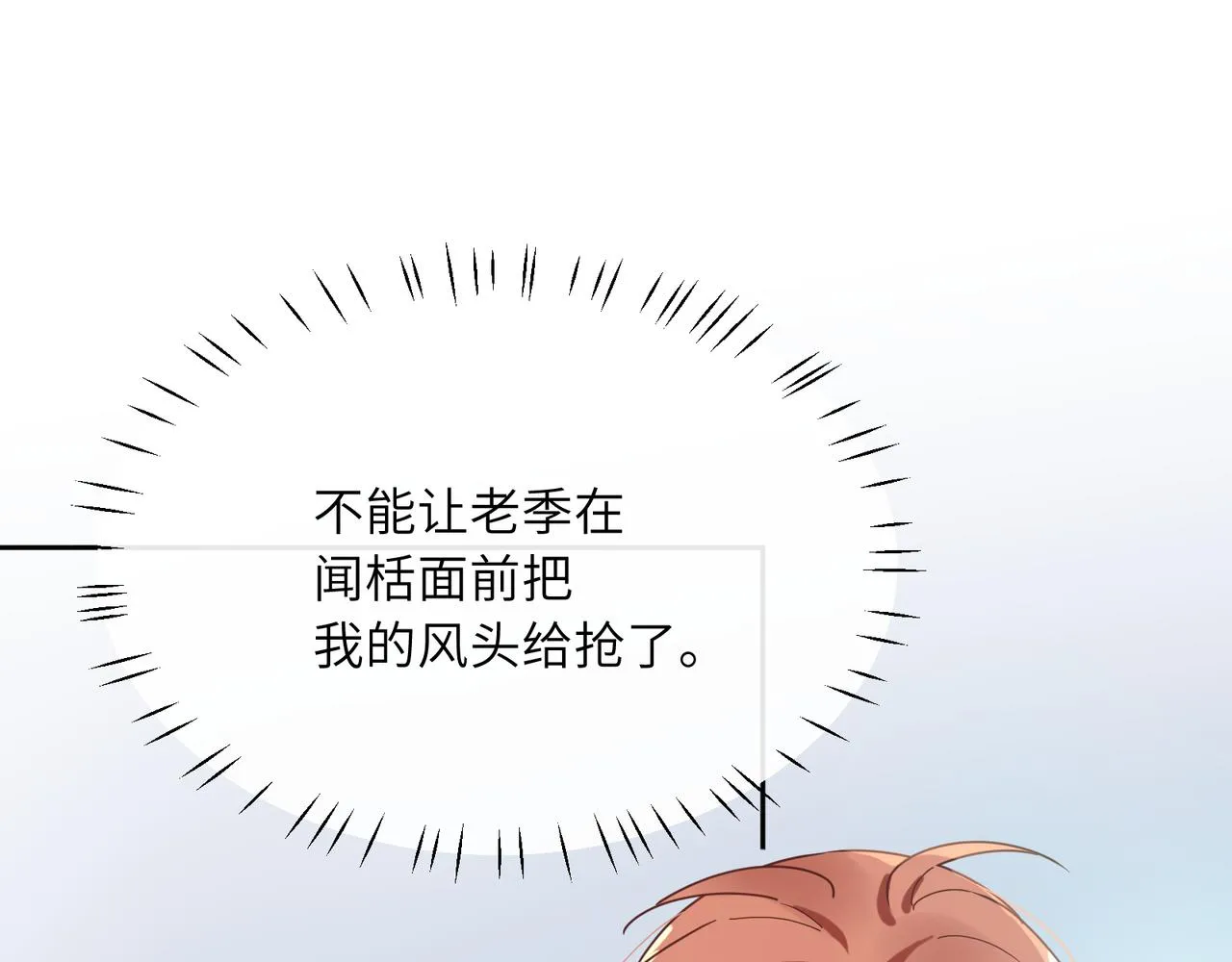 第41话 救命，他好甜 第5页