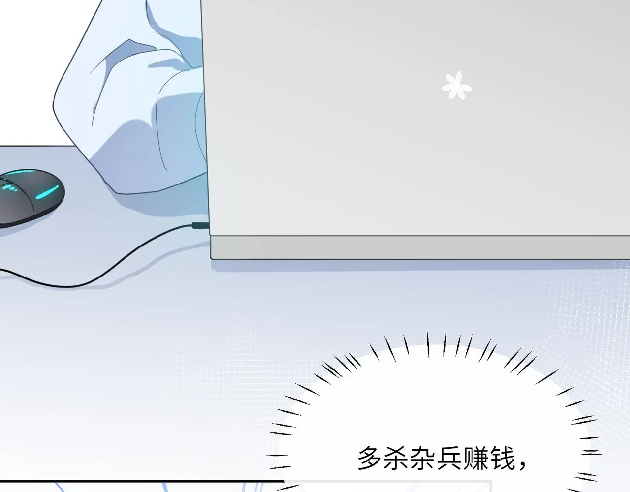 第41话 救命，他好甜 第7页