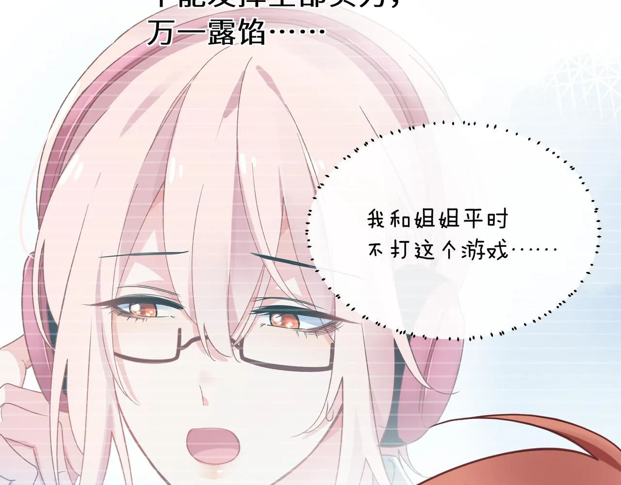 第41话 救命，他好甜 第10页