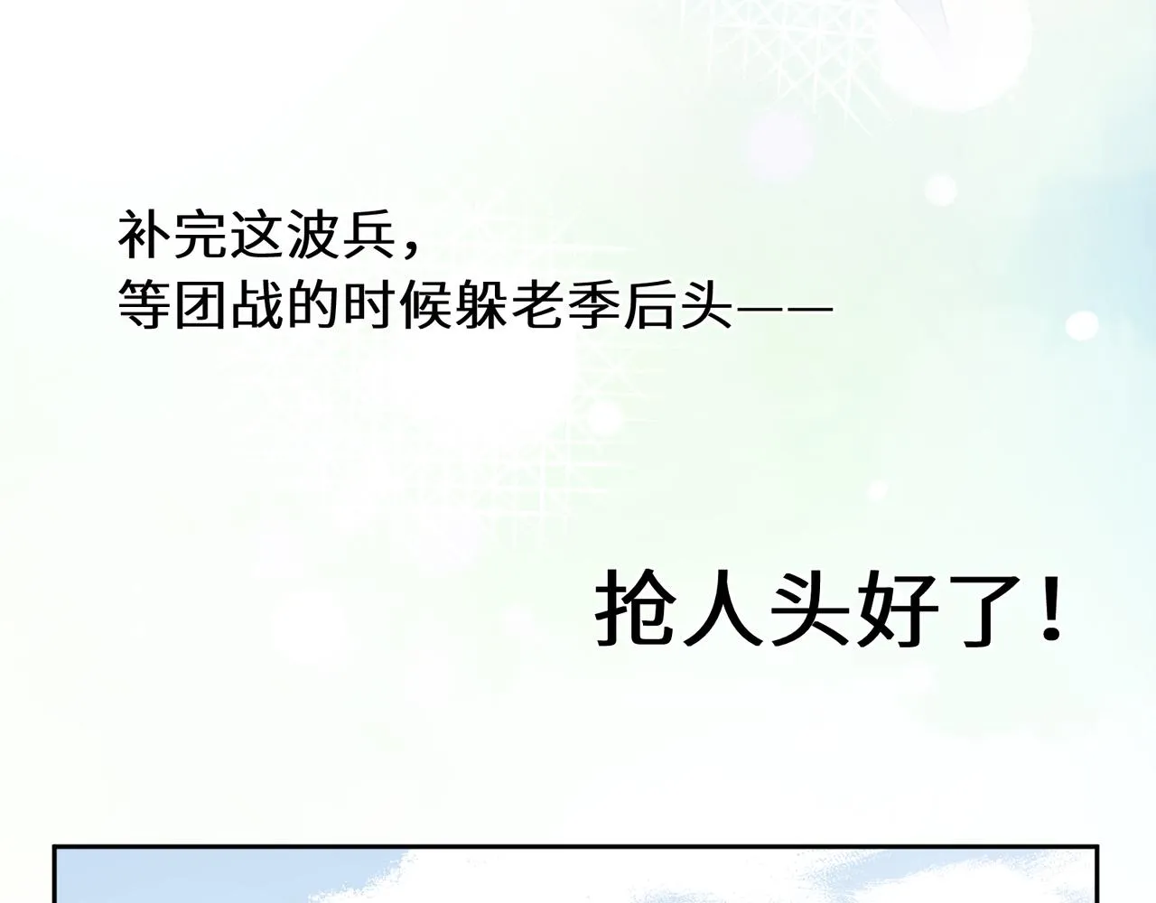 第41话 救命，他好甜 第13页