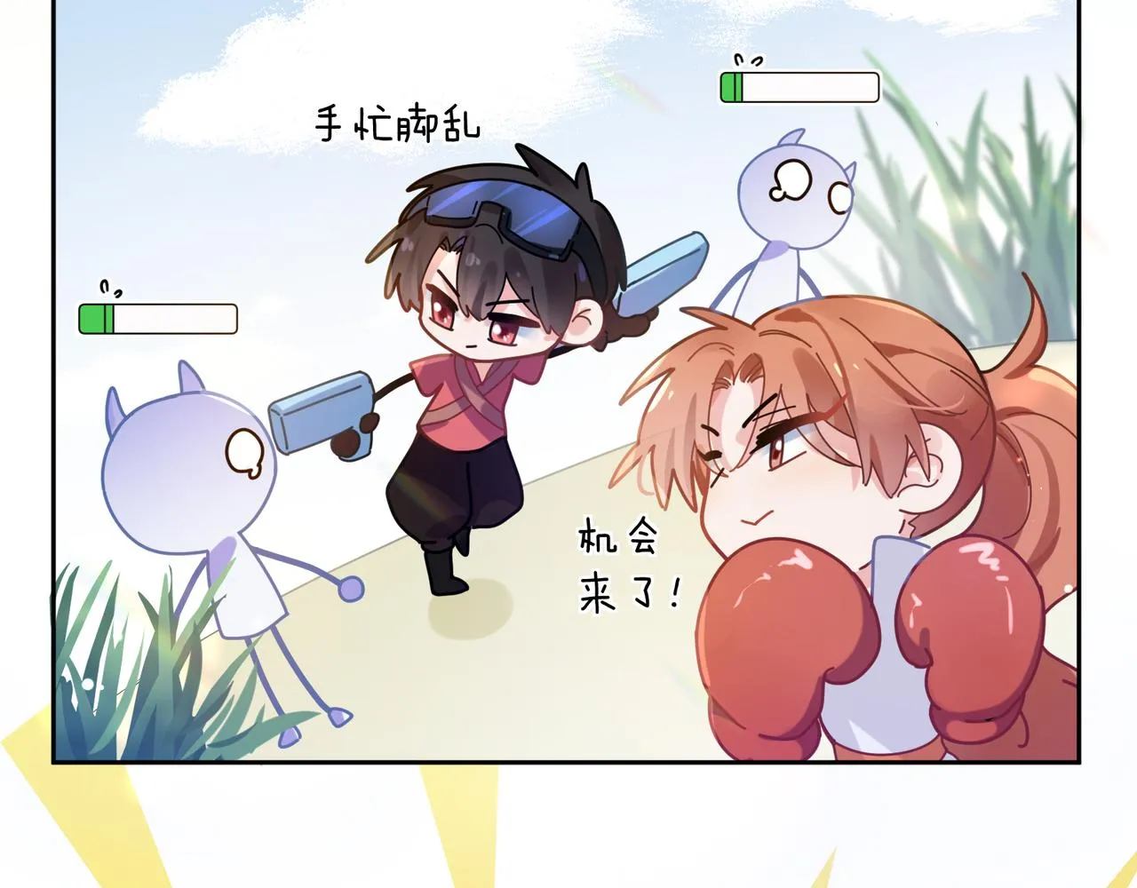 第41话 救命，他好甜 第14页