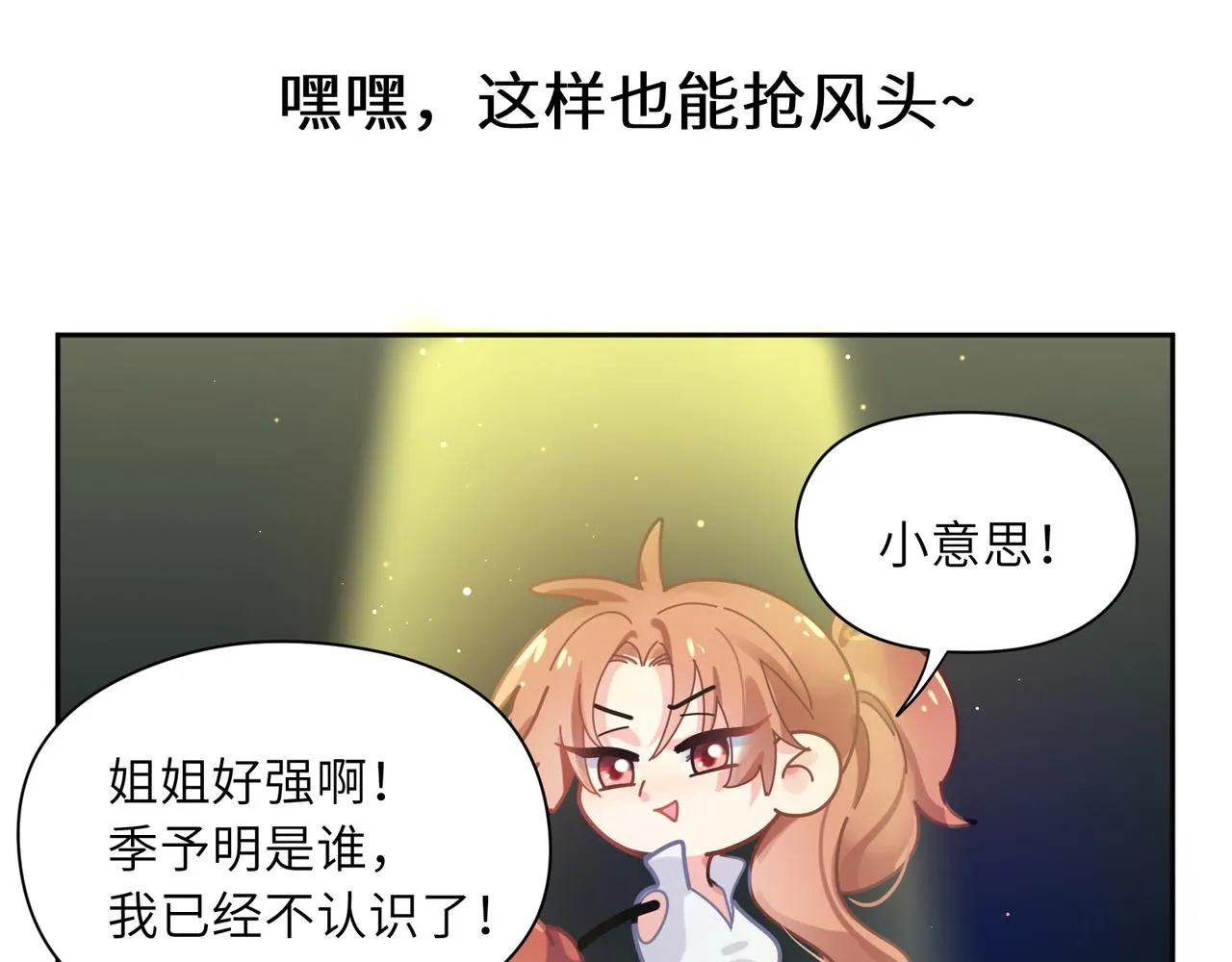 第41话 救命，他好甜 第17页