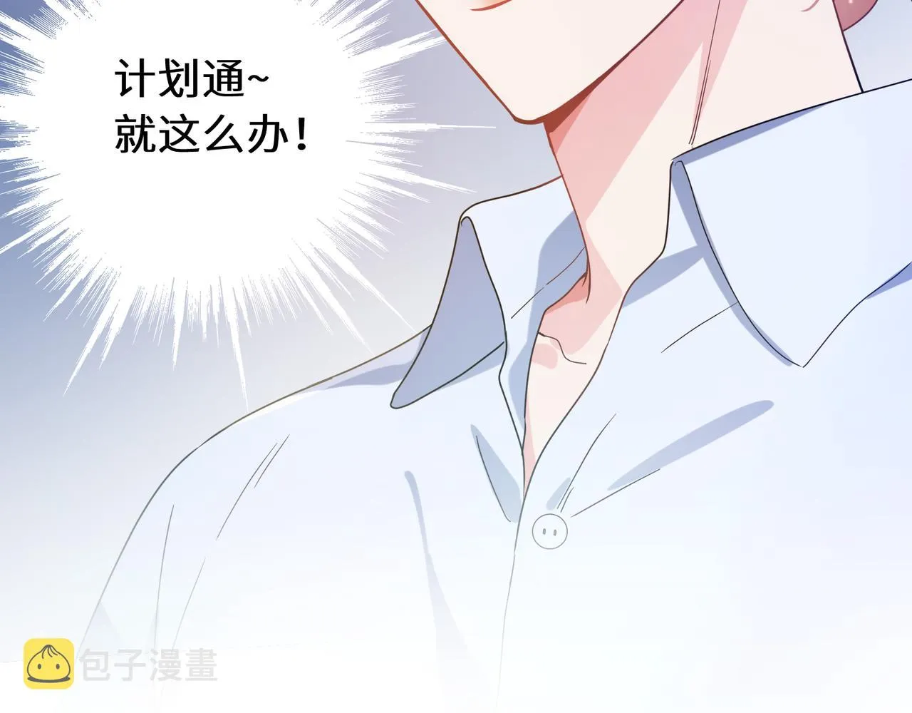 第41话 救命，他好甜 第21页