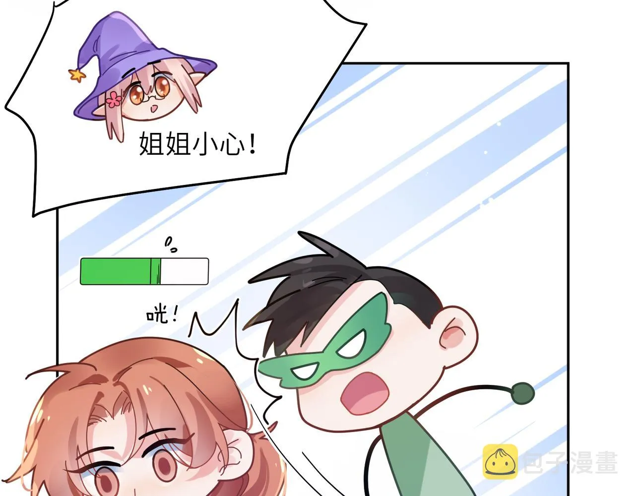 第41话 救命，他好甜 第23页